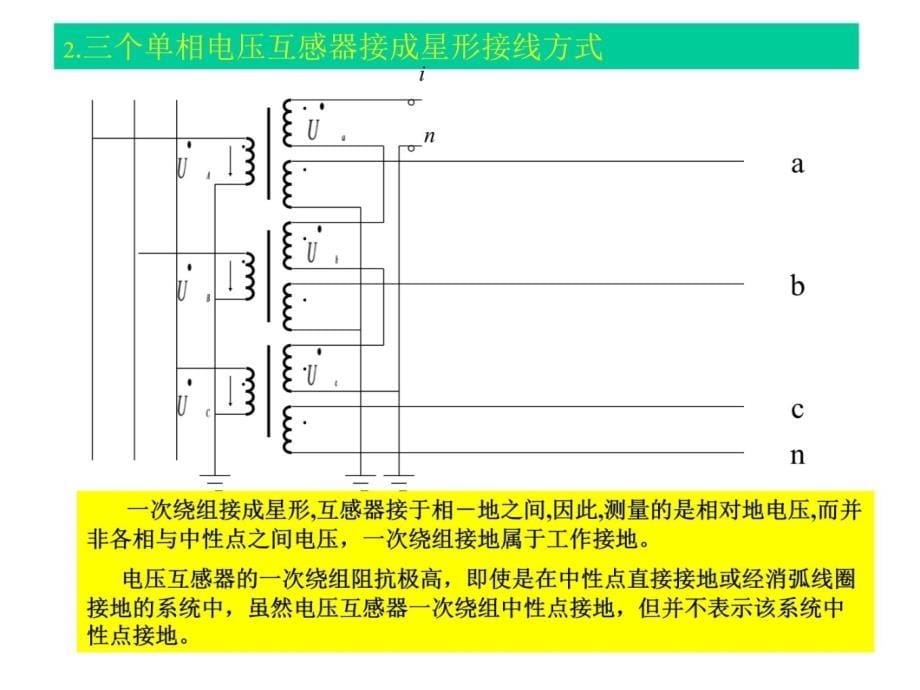 电压互感器及二次回路讲解(1)知识分享_第5页