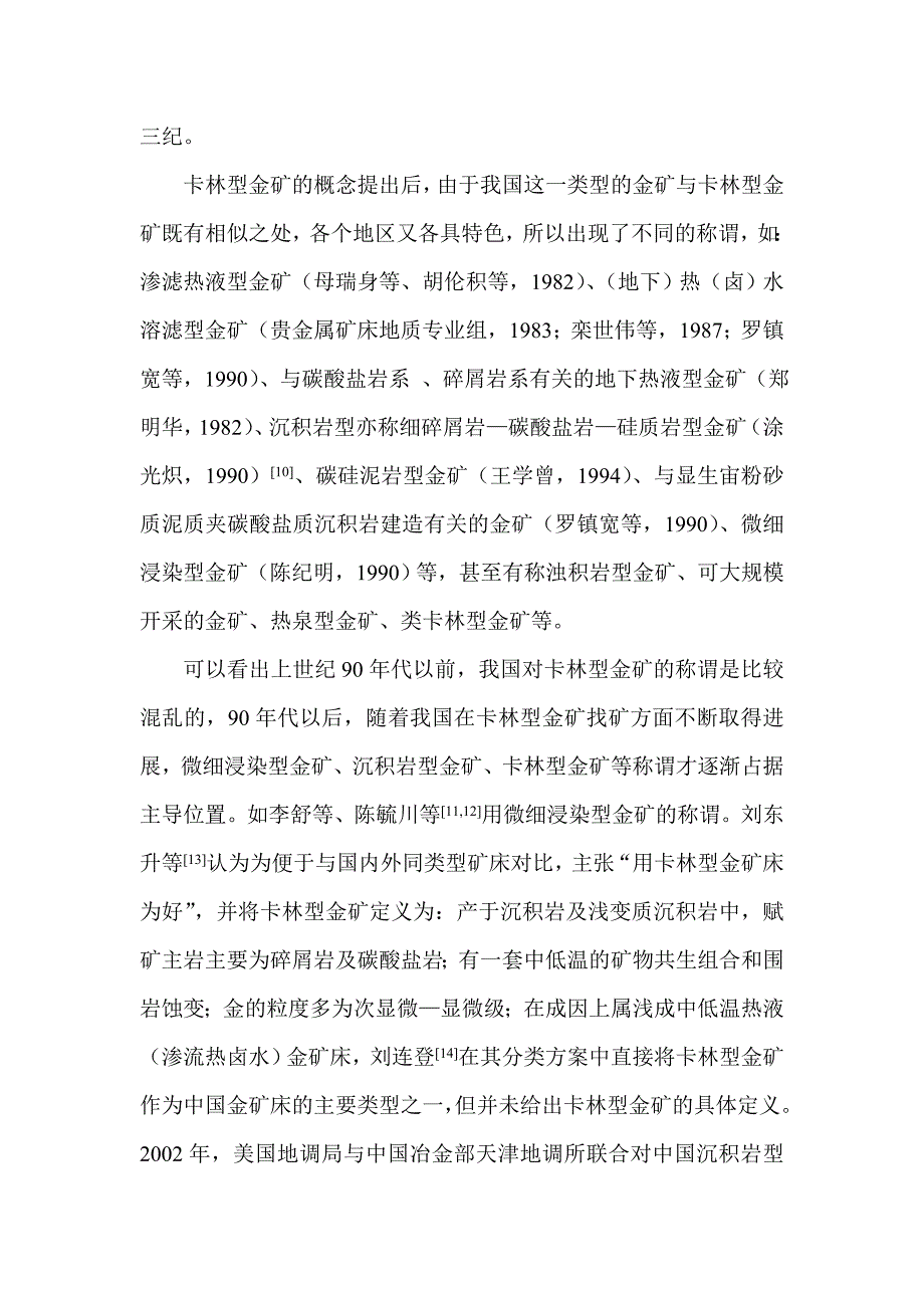 (冶金行业)黄金卡林型金矿再定义精品_第4页