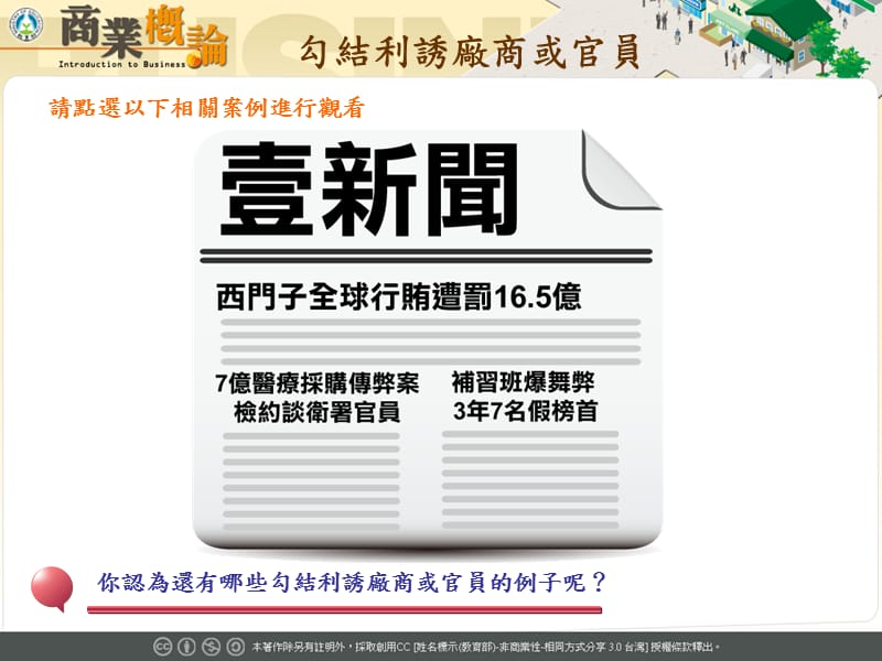 勾结利诱厂商或官员教案资料_第4页