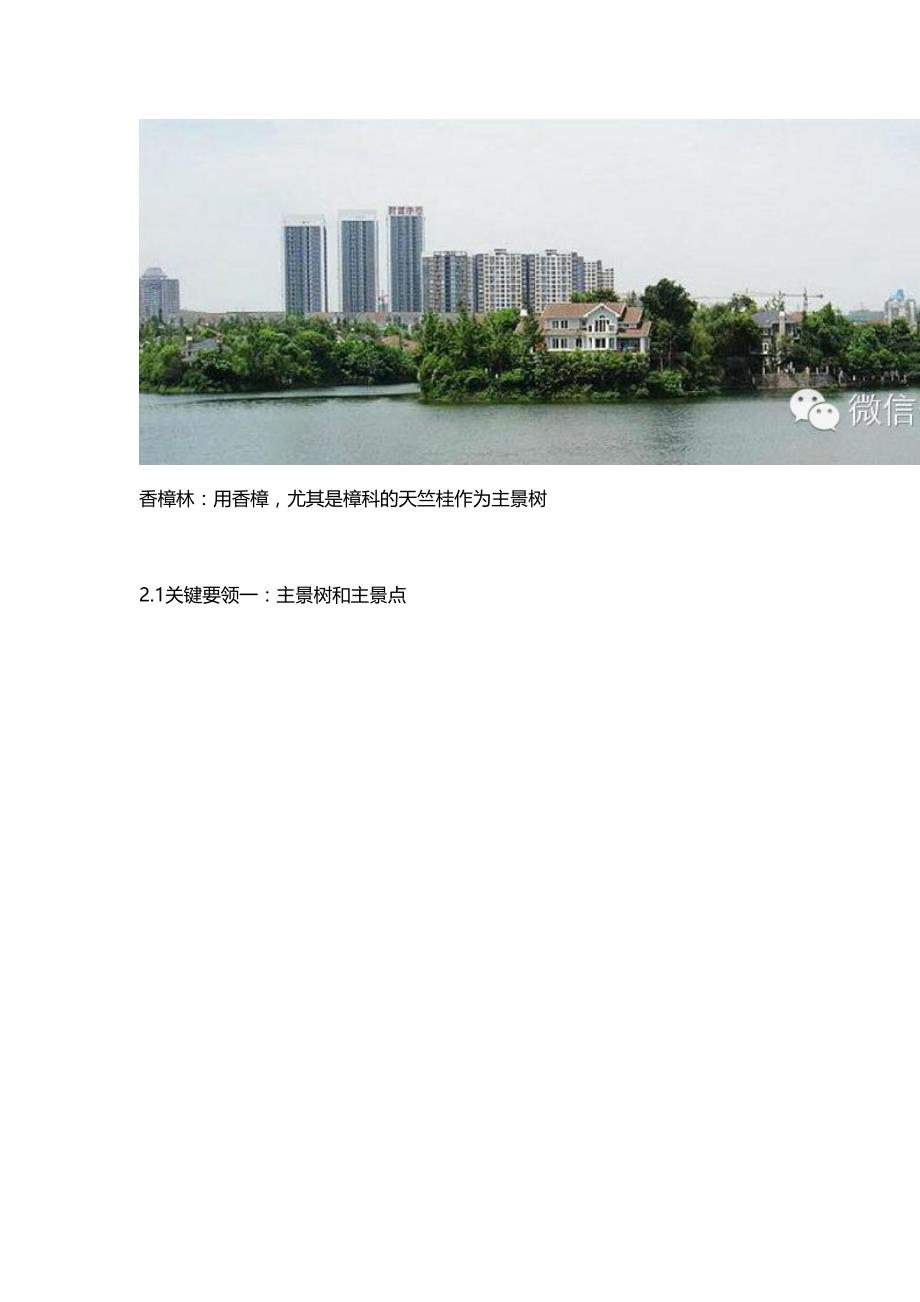 (房地产经营管理)某地产景观绿化施工要点_第4页