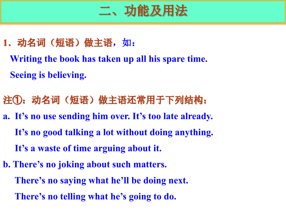 动名词总复习用教案资料_第3页