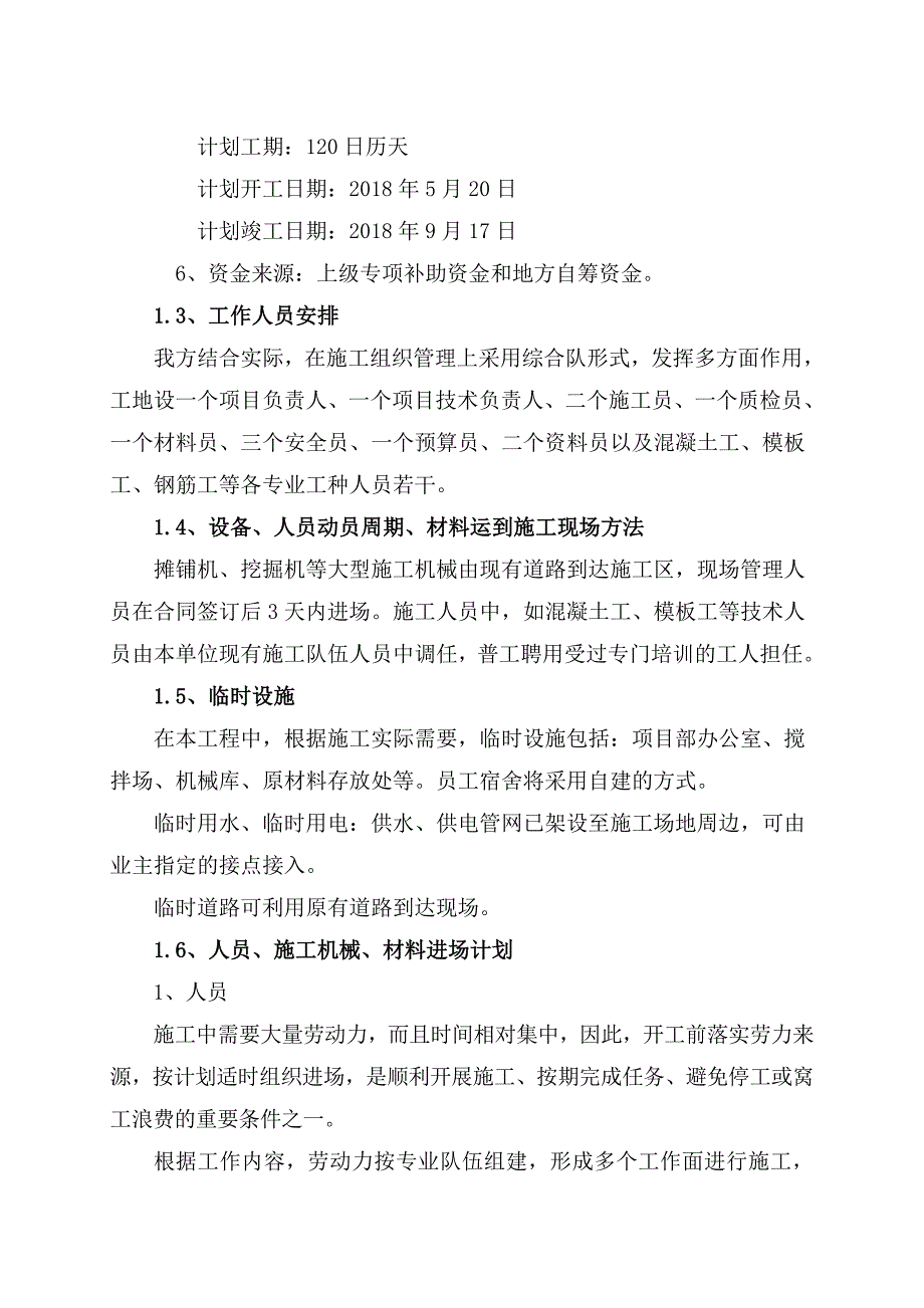 (工程安全)农村公路安全生命防护工程施工组织设计精品_第3页