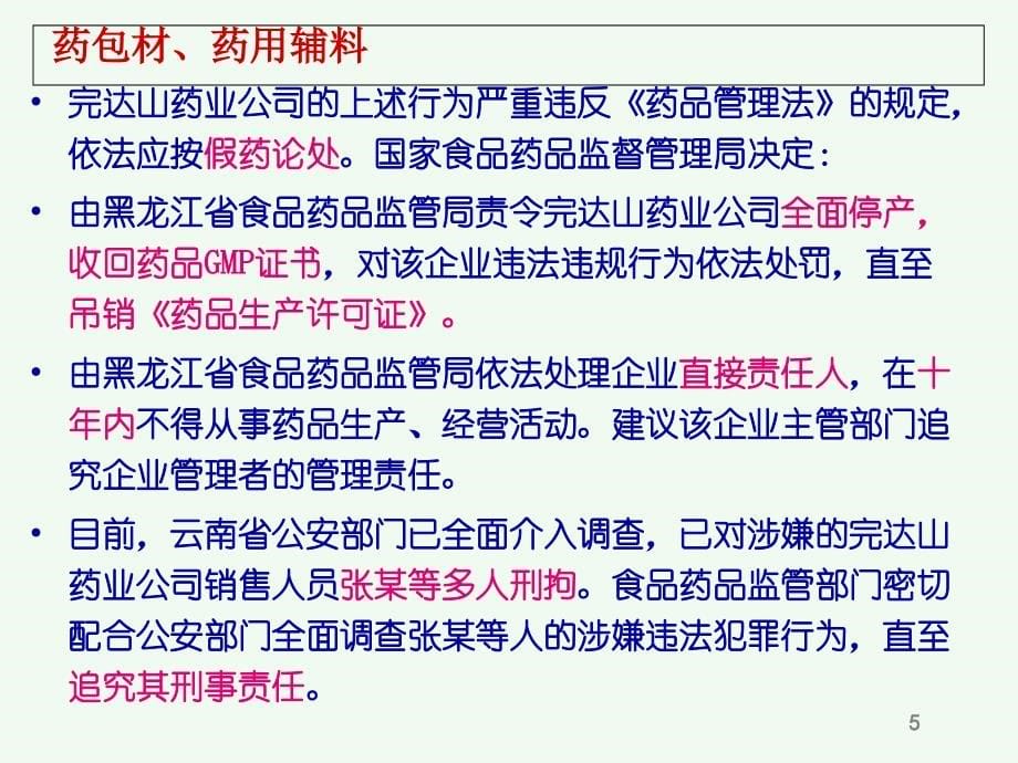 药包材、药用辅料课件_第5页