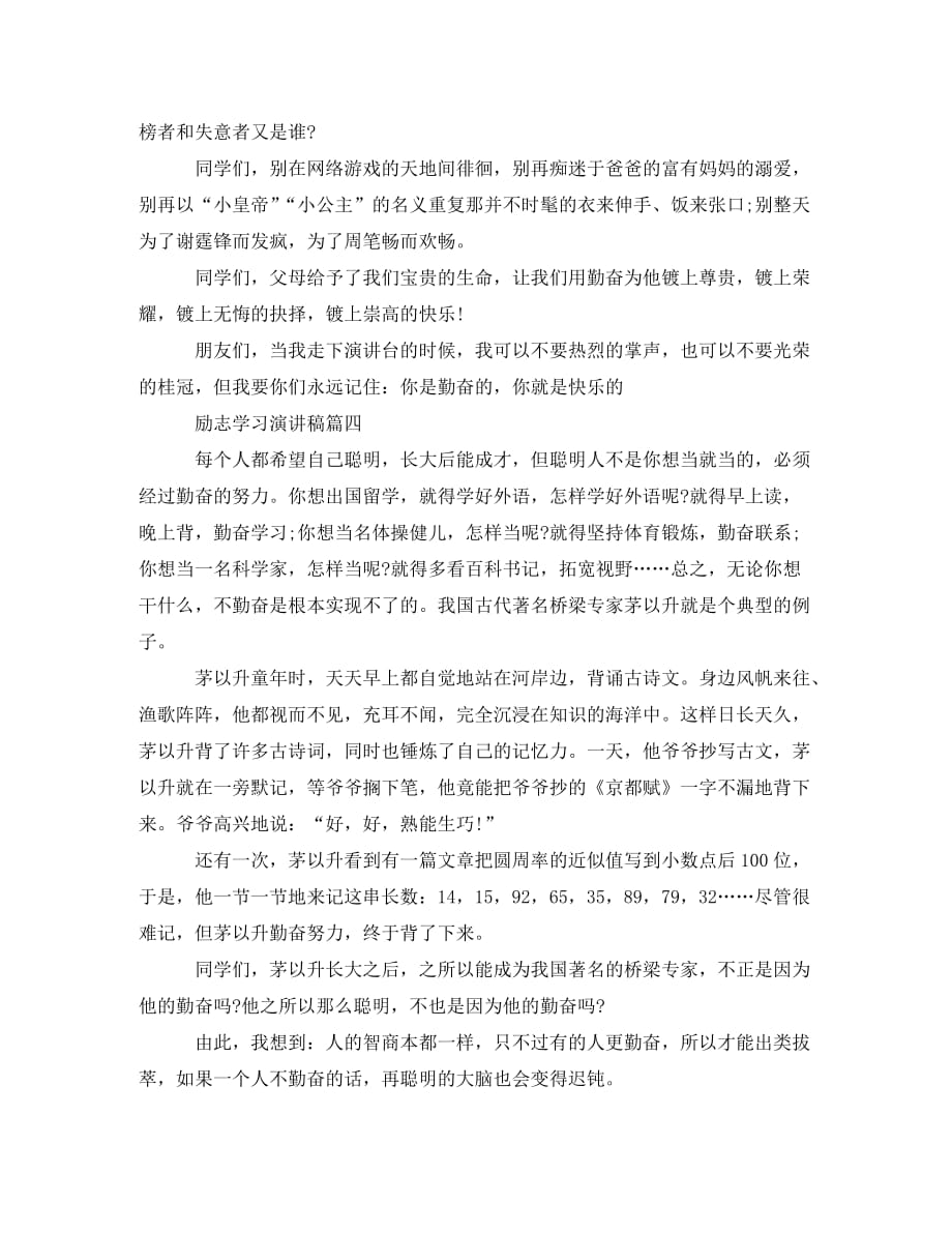 励志学习演讲稿范文_第4页