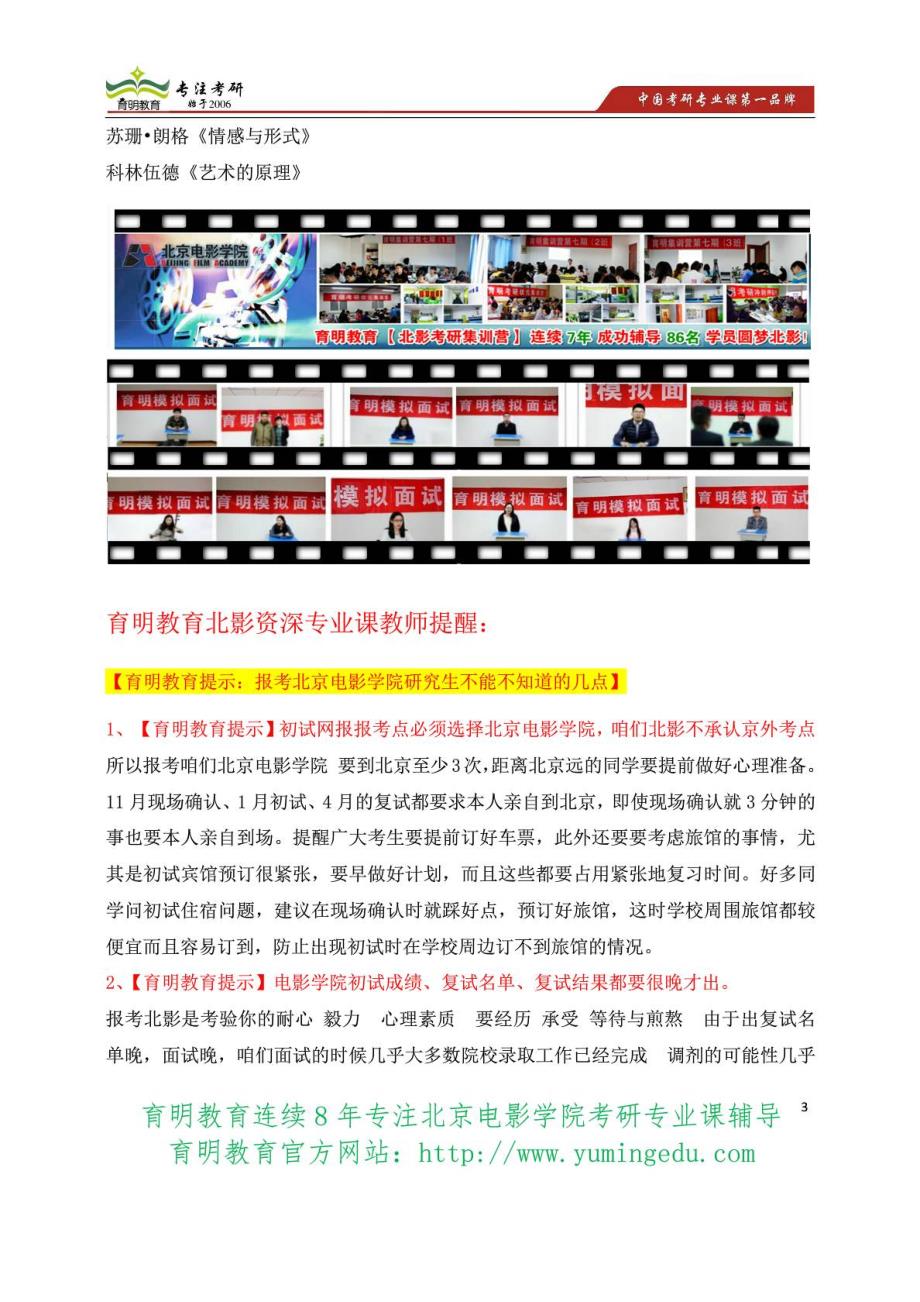 2015年北京电影学院动画学院艺术硕士艺术设计【游戏设....doc_第3页