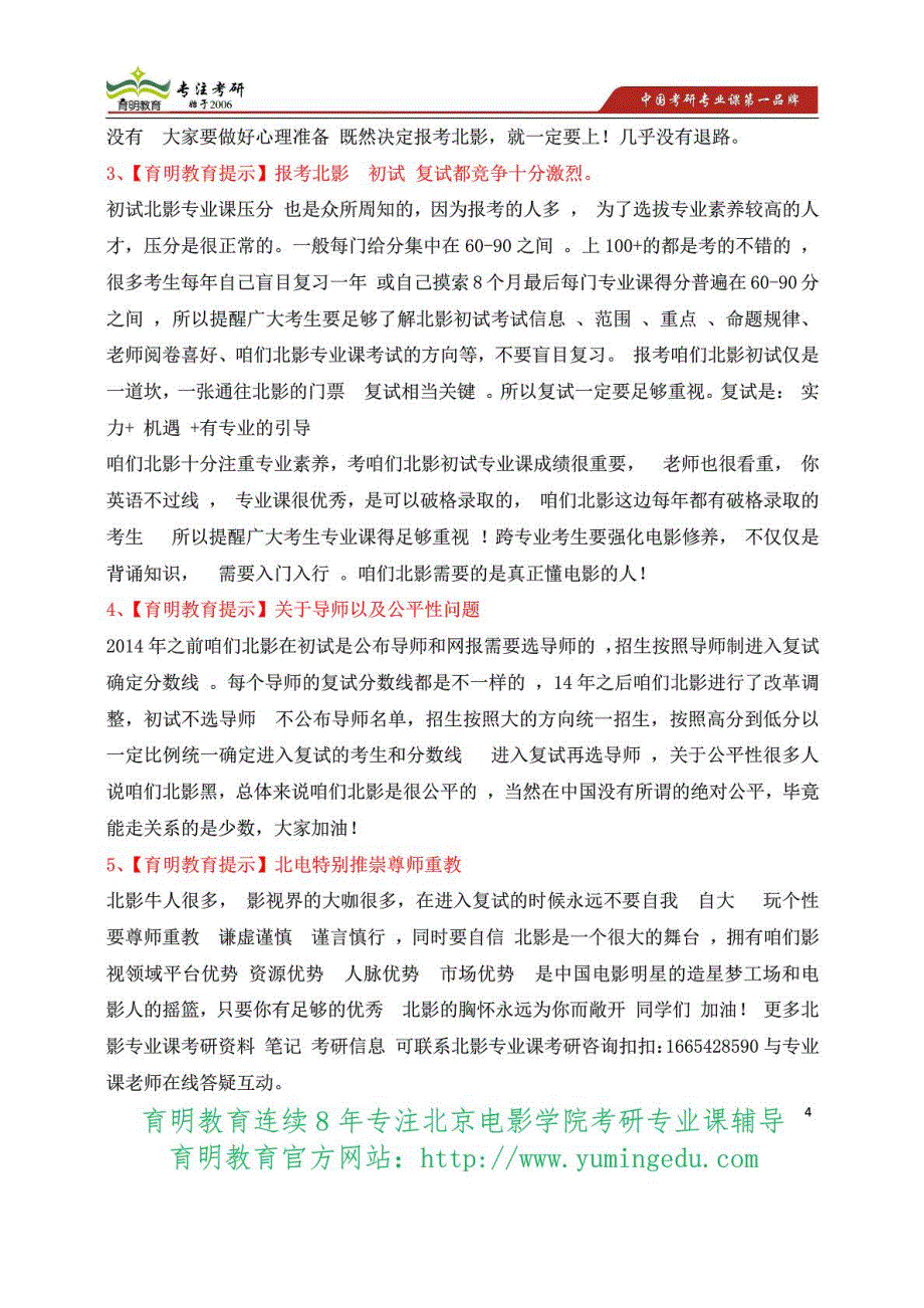 2015年北京电影学院动画学院艺术硕士艺术设计【游戏设....doc_第4页