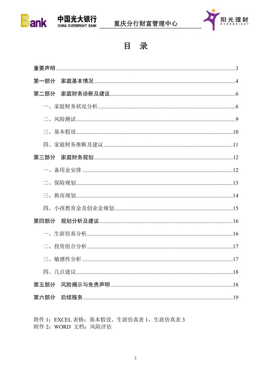 最新个人理财规划报告---范文_第2页