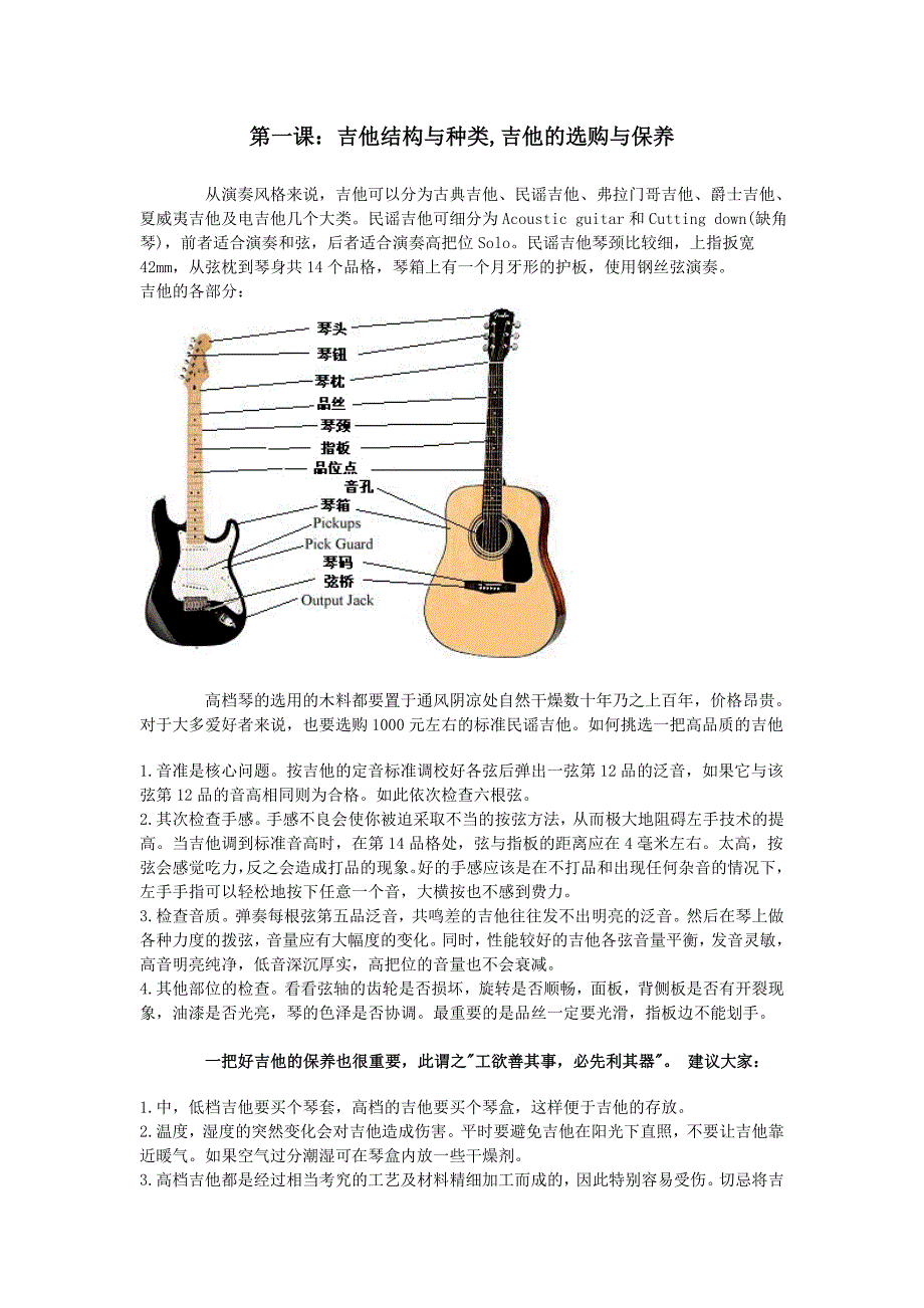 吉他入门经典教程.doc_第1页