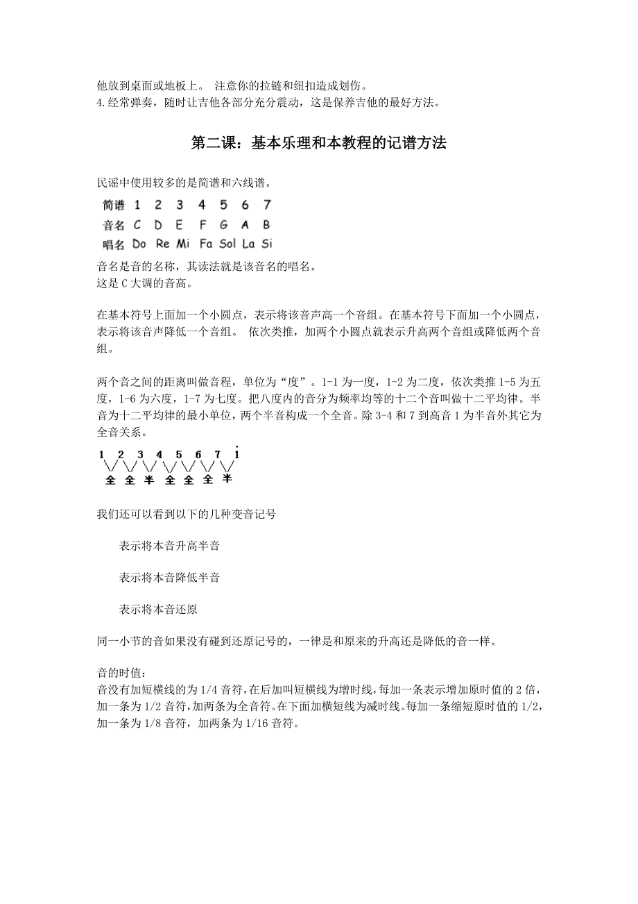 吉他入门经典教程.doc_第2页