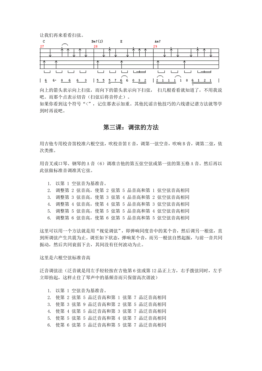 吉他入门经典教程.doc_第4页