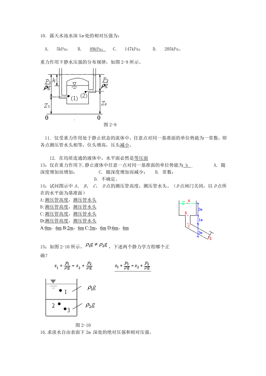 流体力学、机械习题及答案.doc_第2页