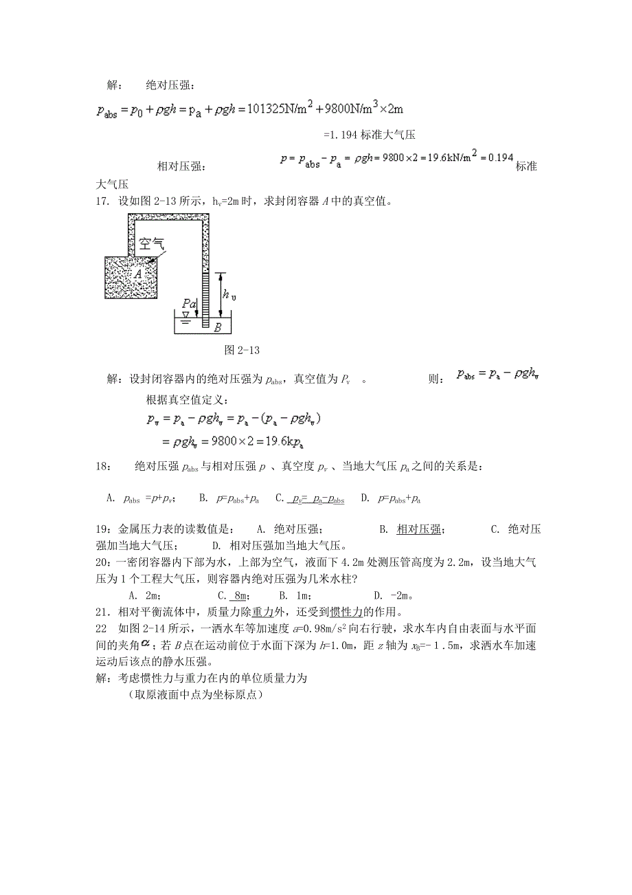 流体力学、机械习题及答案.doc_第3页