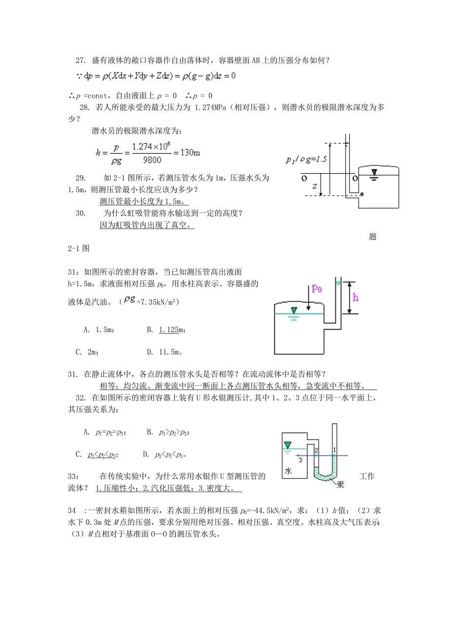 流体力学、机械习题及答案.doc_第5页