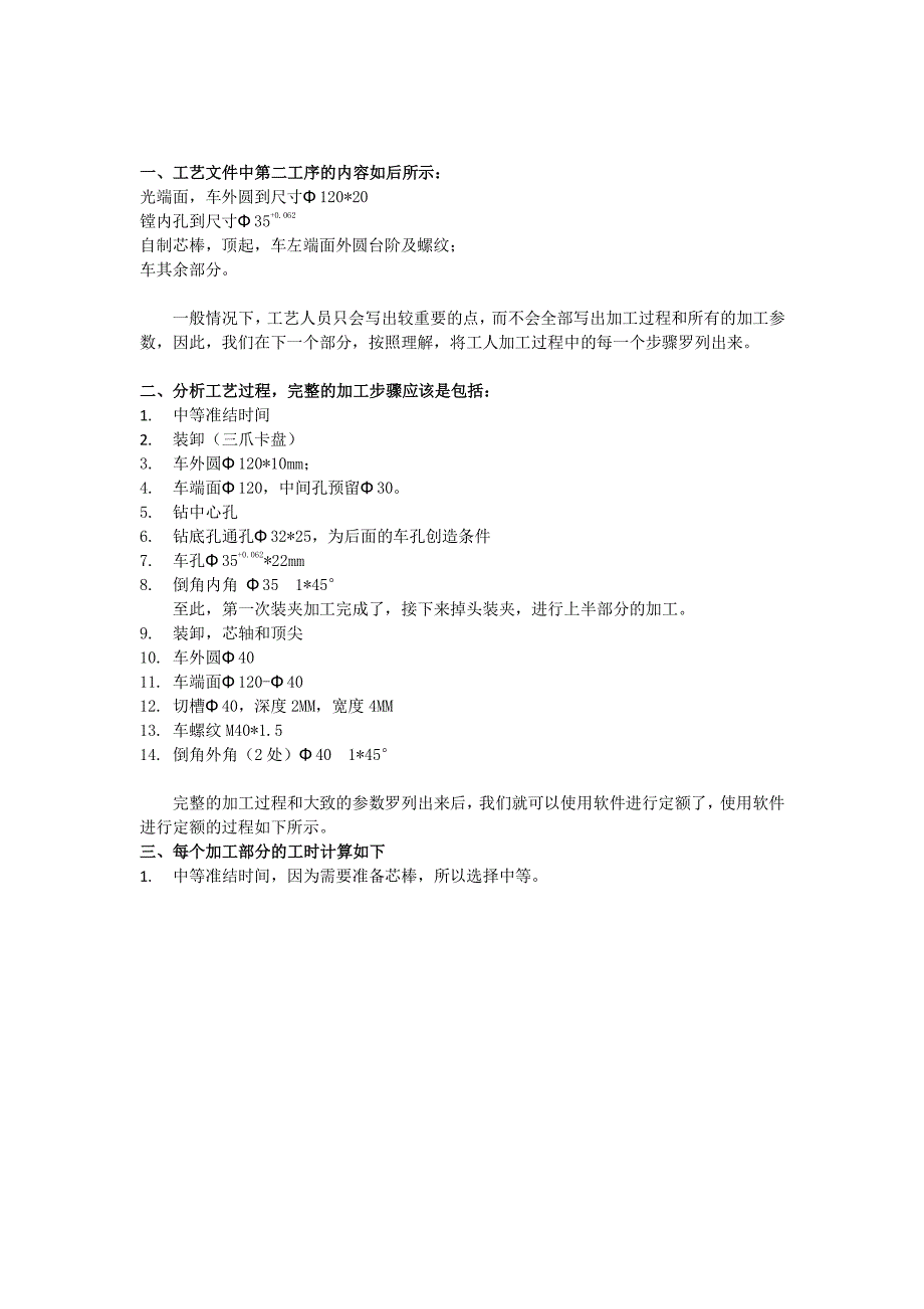 机械加工工时定额案例(车削类零件).pdf_第2页