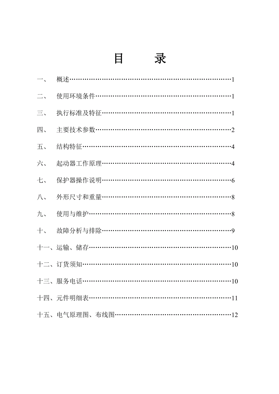 QJZ6系列 说明书.doc_第2页