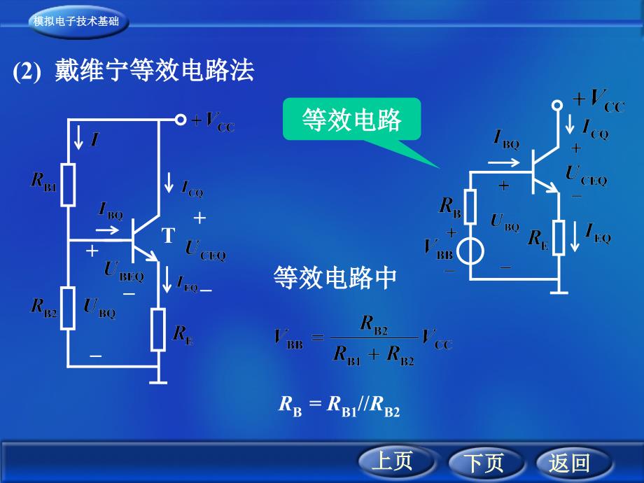 共集电极和共基极放大电路教学教材_第3页