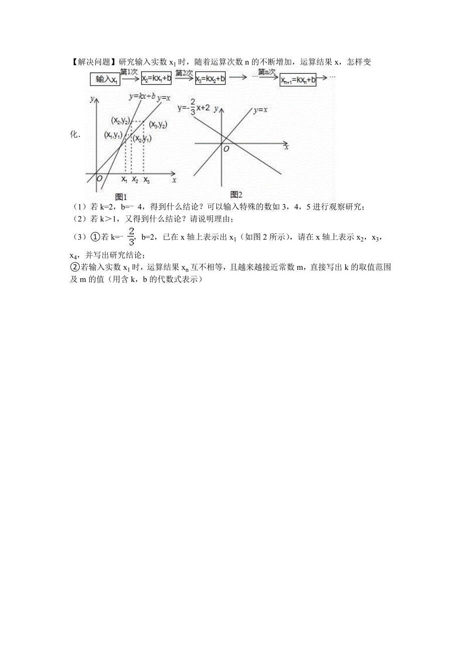 2016台州中考数学试题及答案.doc_第5页