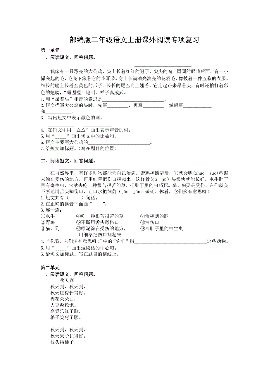 部编版二年级语文上册课外阅读专项复习_第1页