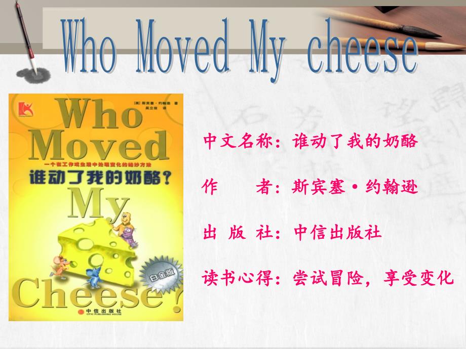 谁动了我的奶酪读书分享课件_第2页