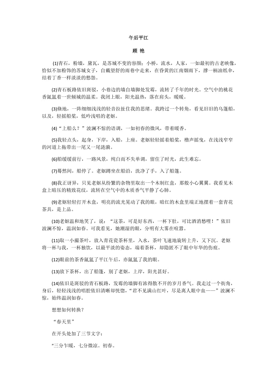 作文提升训练,午后平江等优美小文.doc_第1页