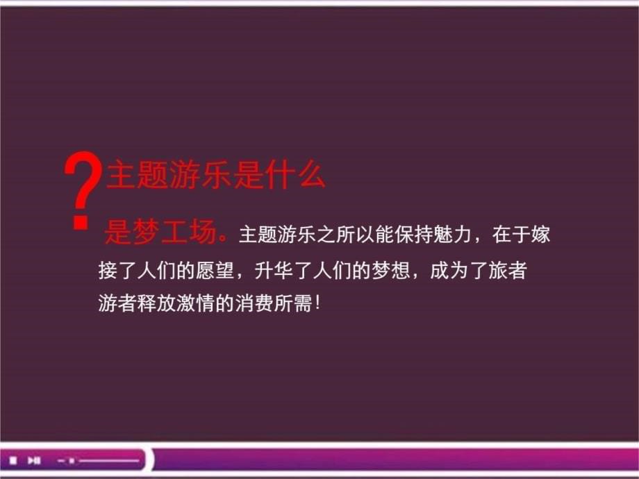 房地产策划-成都国色天乡开园推广策略执行176-24-打包下载电子教案_第5页