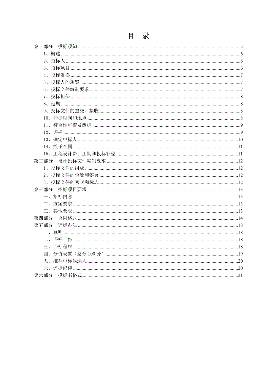 (工程设计)莲都区碧湖镇松坑口安置小区工程项目设计精品_第2页