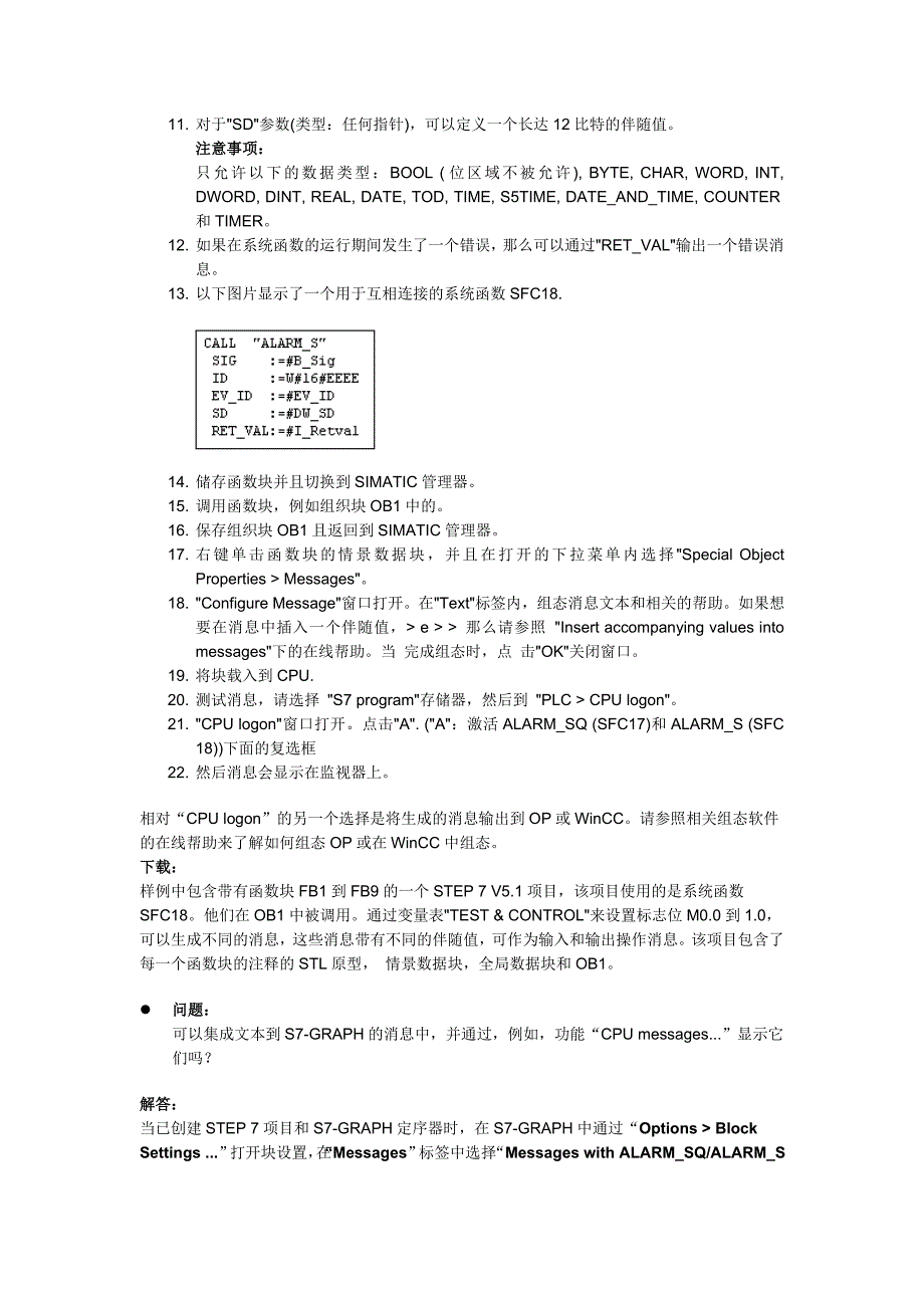 管理信息化如何使用系统函数和生成块特定消息._第2页