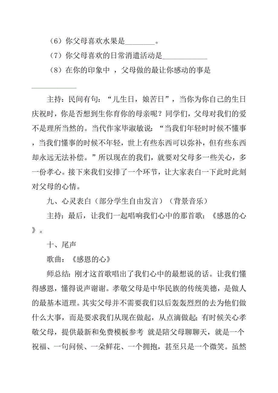 感恩主题班会活动方案[共12页]_第4页