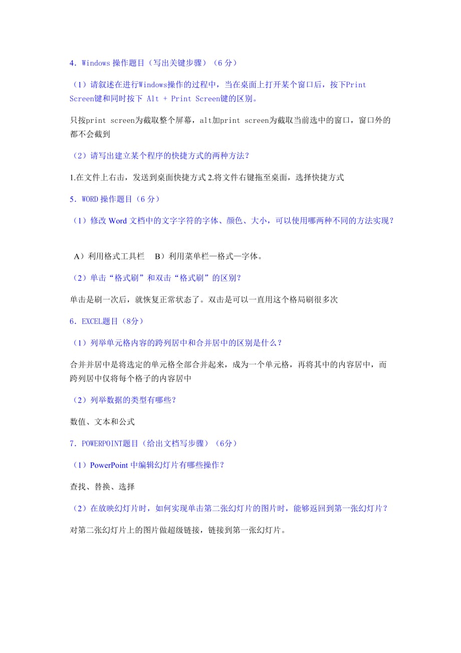 计算机应用基础答案.doc_第3页