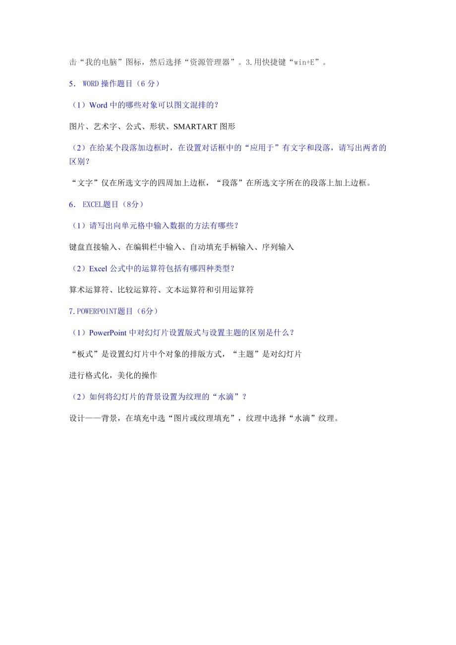 计算机应用基础答案.doc_第5页