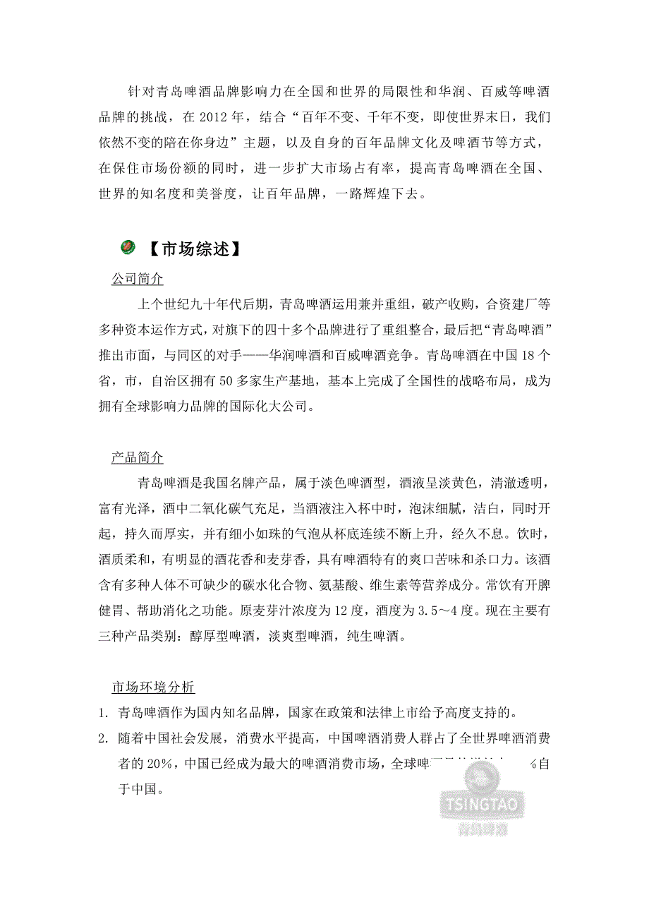 (酒类资料)青岛啤酒年度媒体策划案_第3页