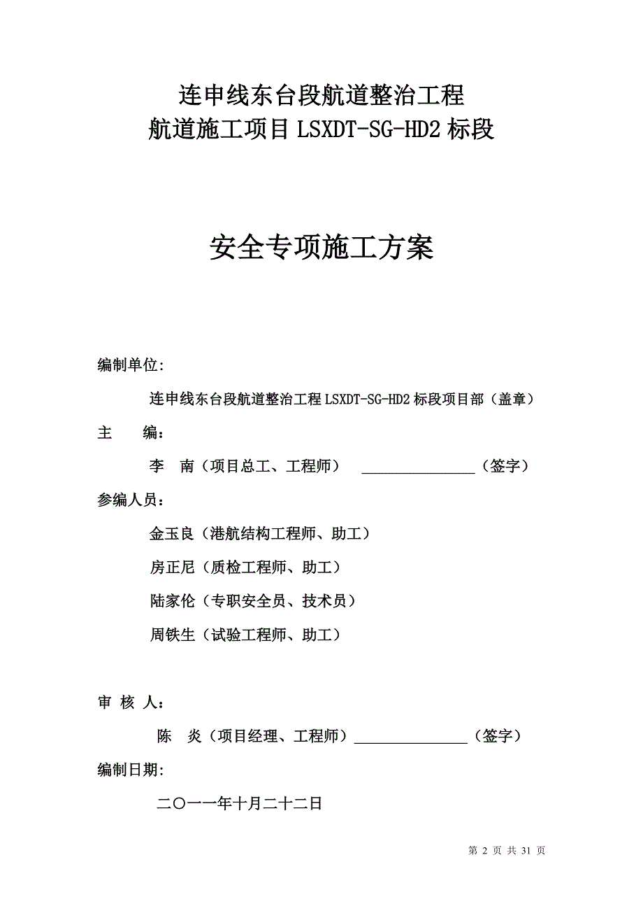 (工程安全)安全专项施工方案9精品_第2页