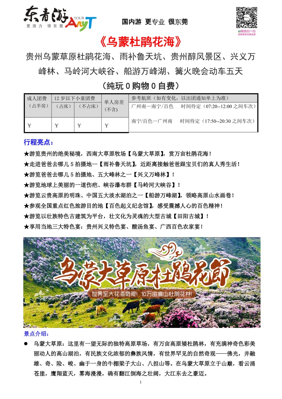 《乌蒙杜鹃花海》.doc_第1页