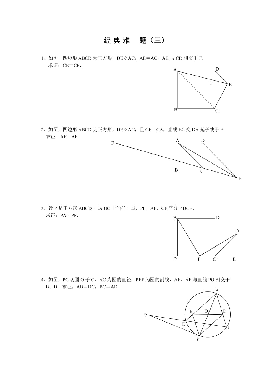 初中数学经典题 库.doc_第3页