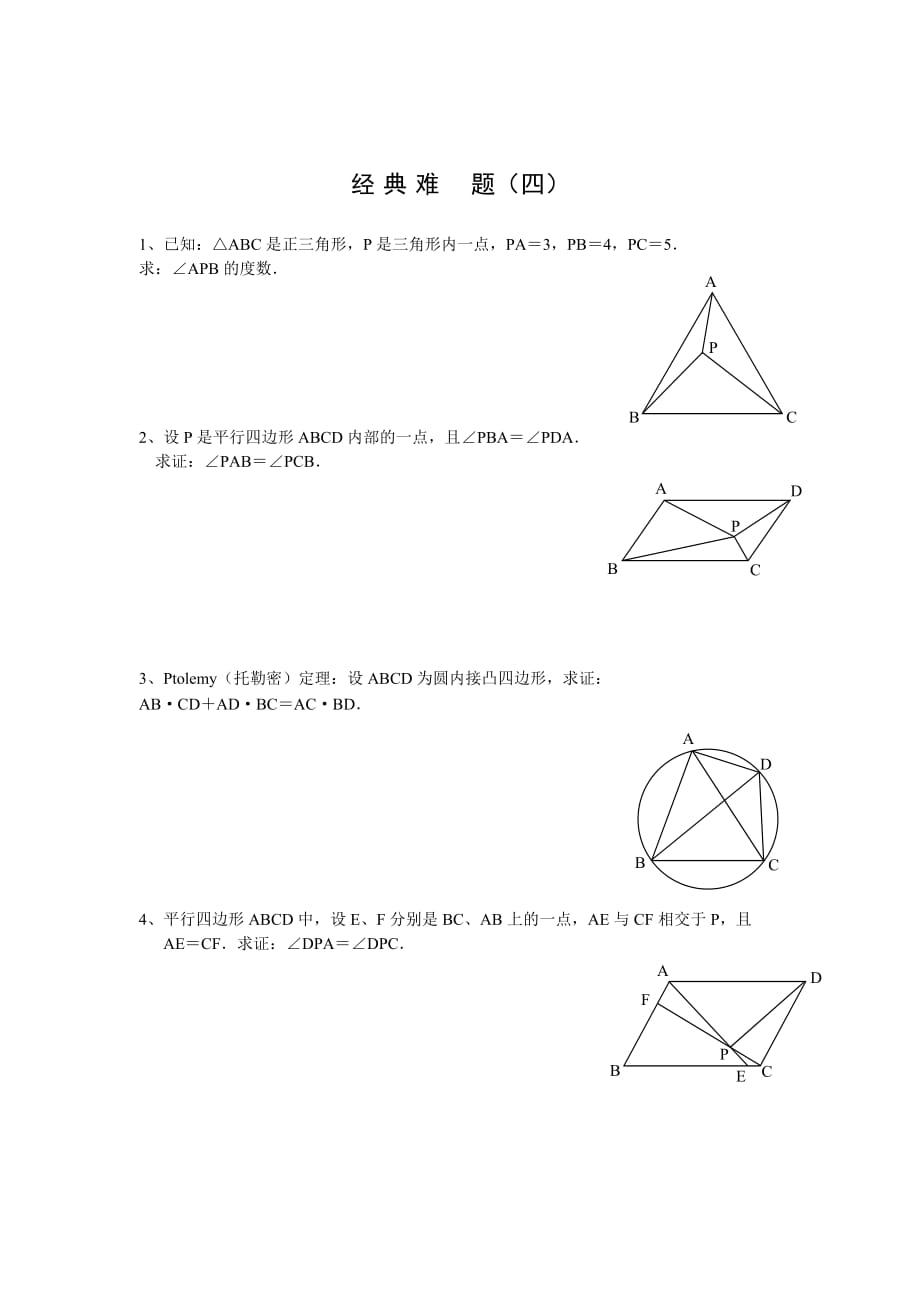 初中数学经典题 库.doc_第4页