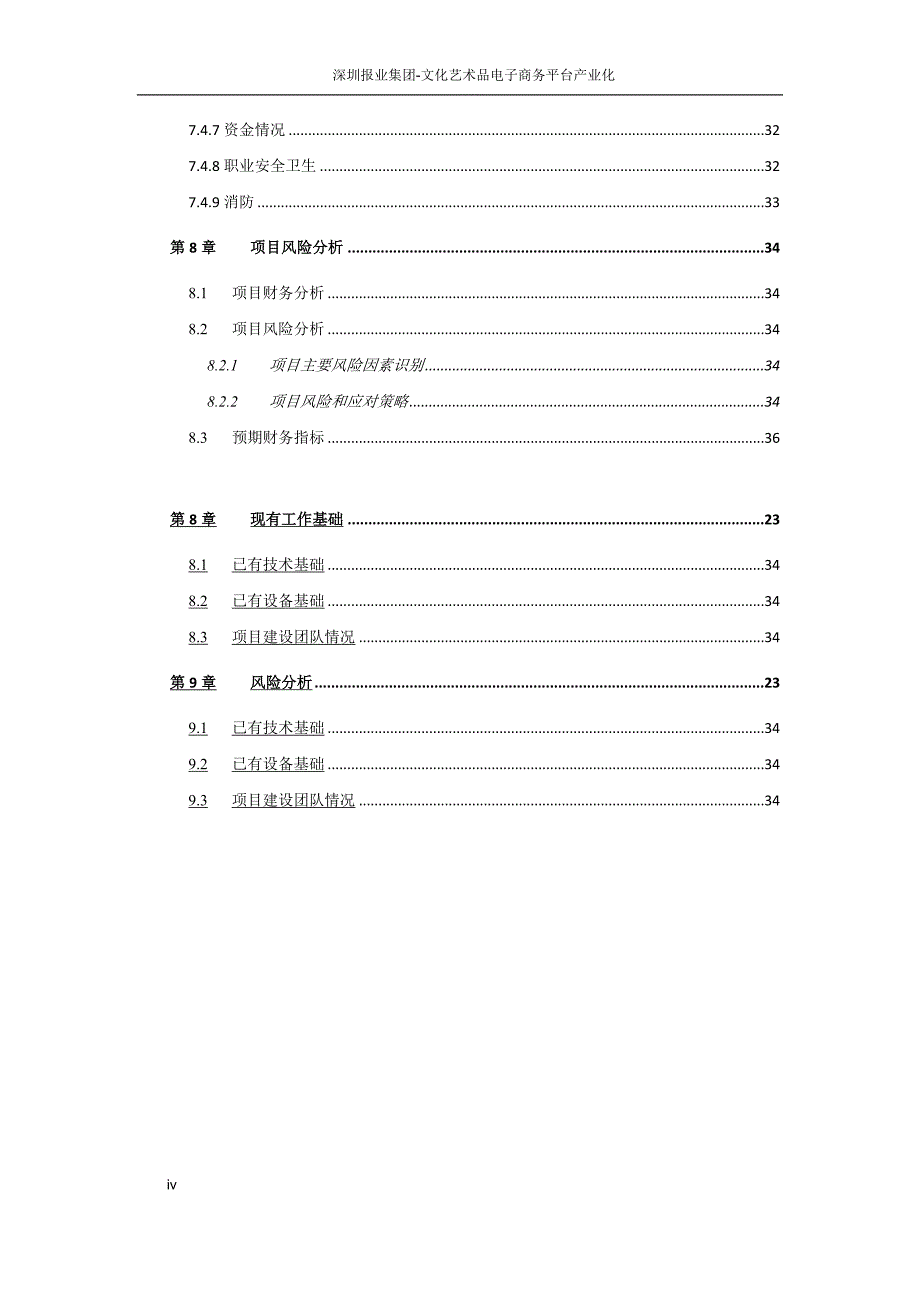 管理信息化某报业集团文化艺术品电子商务平台产业化.._第4页