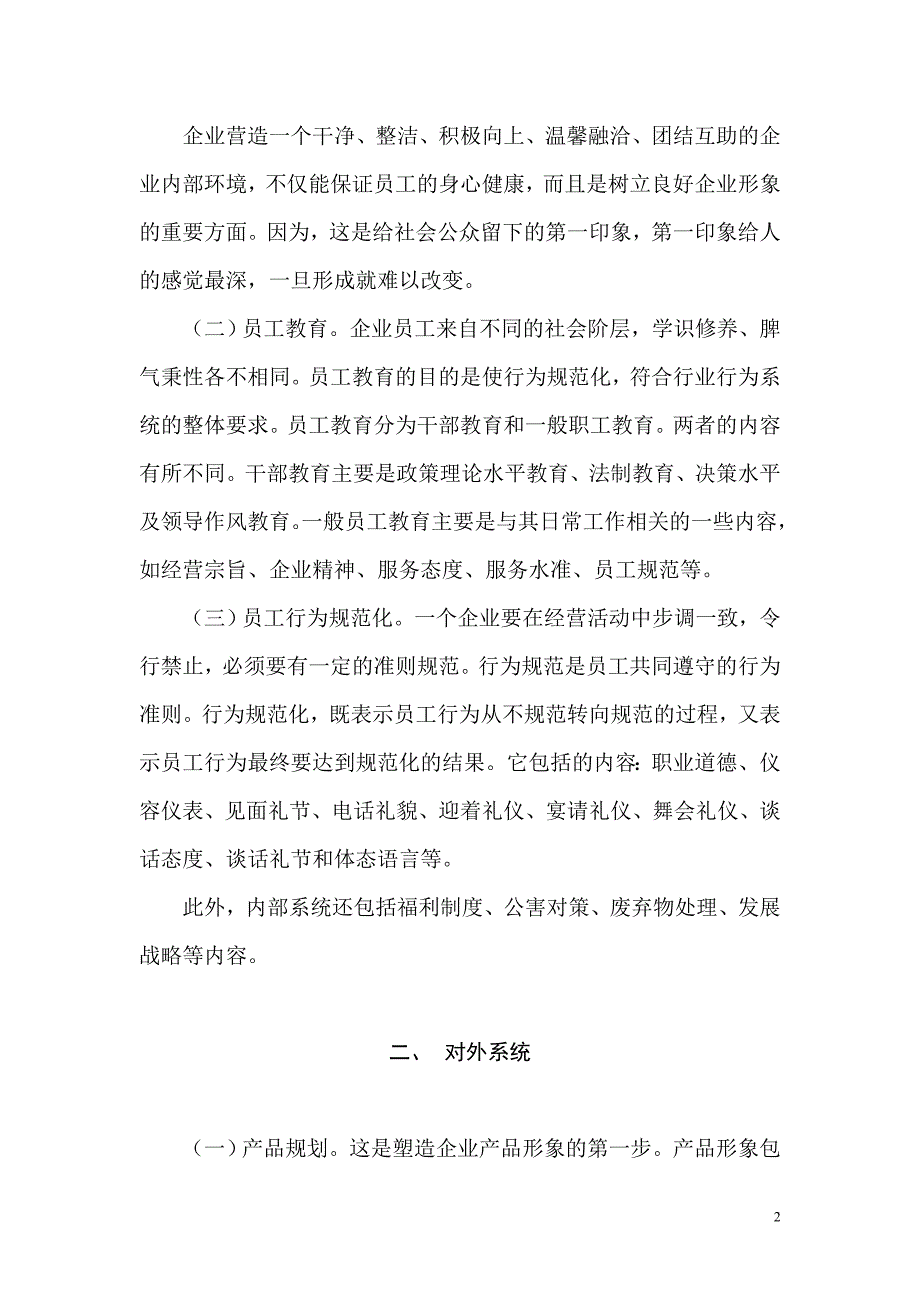 管理信息化行为识别设计._第2页