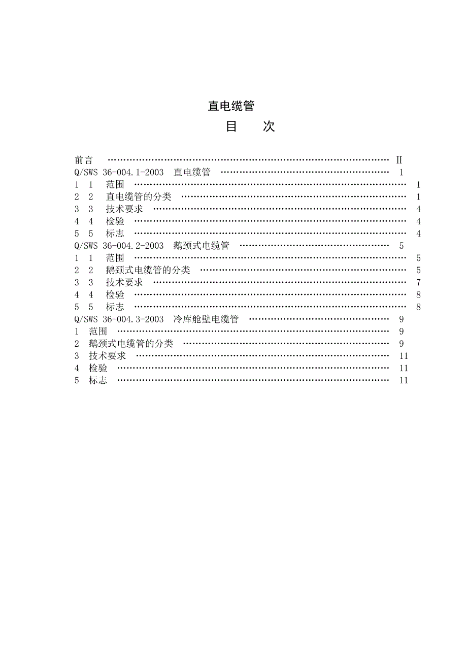 (电力行业)直电缆管精品_第1页