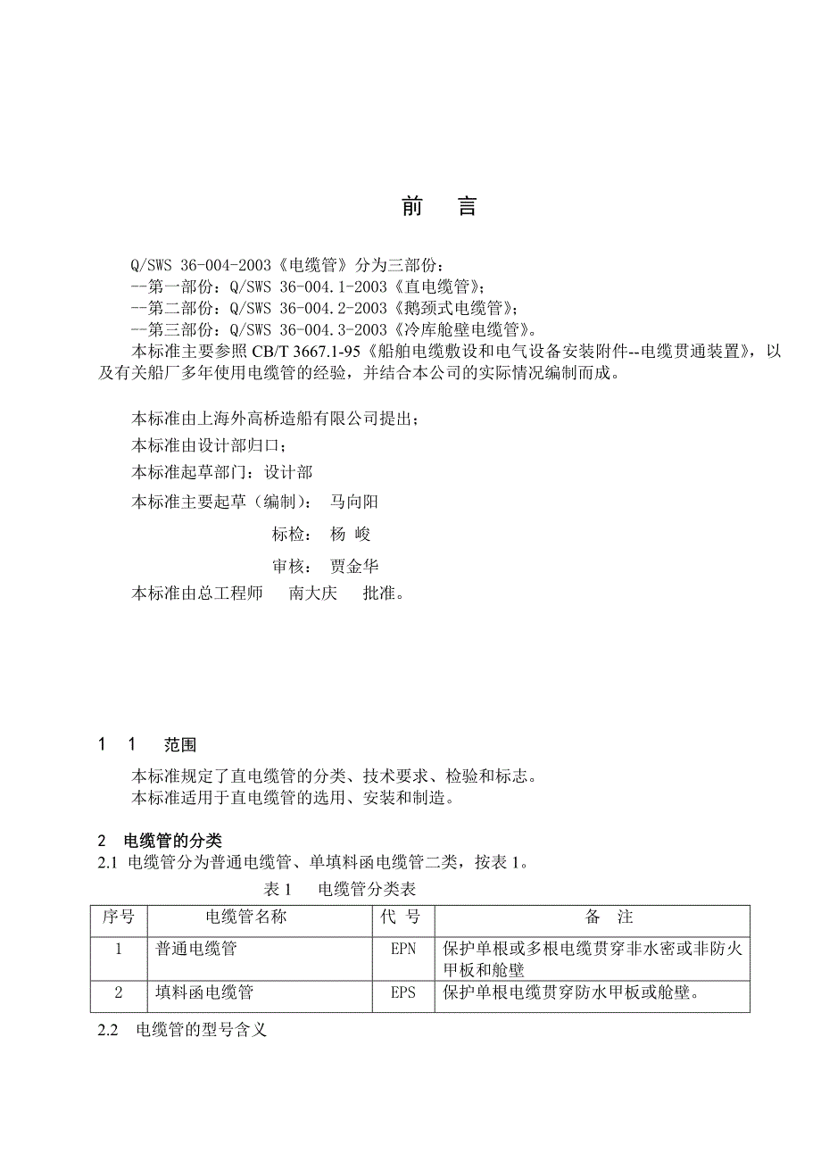 (电力行业)直电缆管精品_第2页