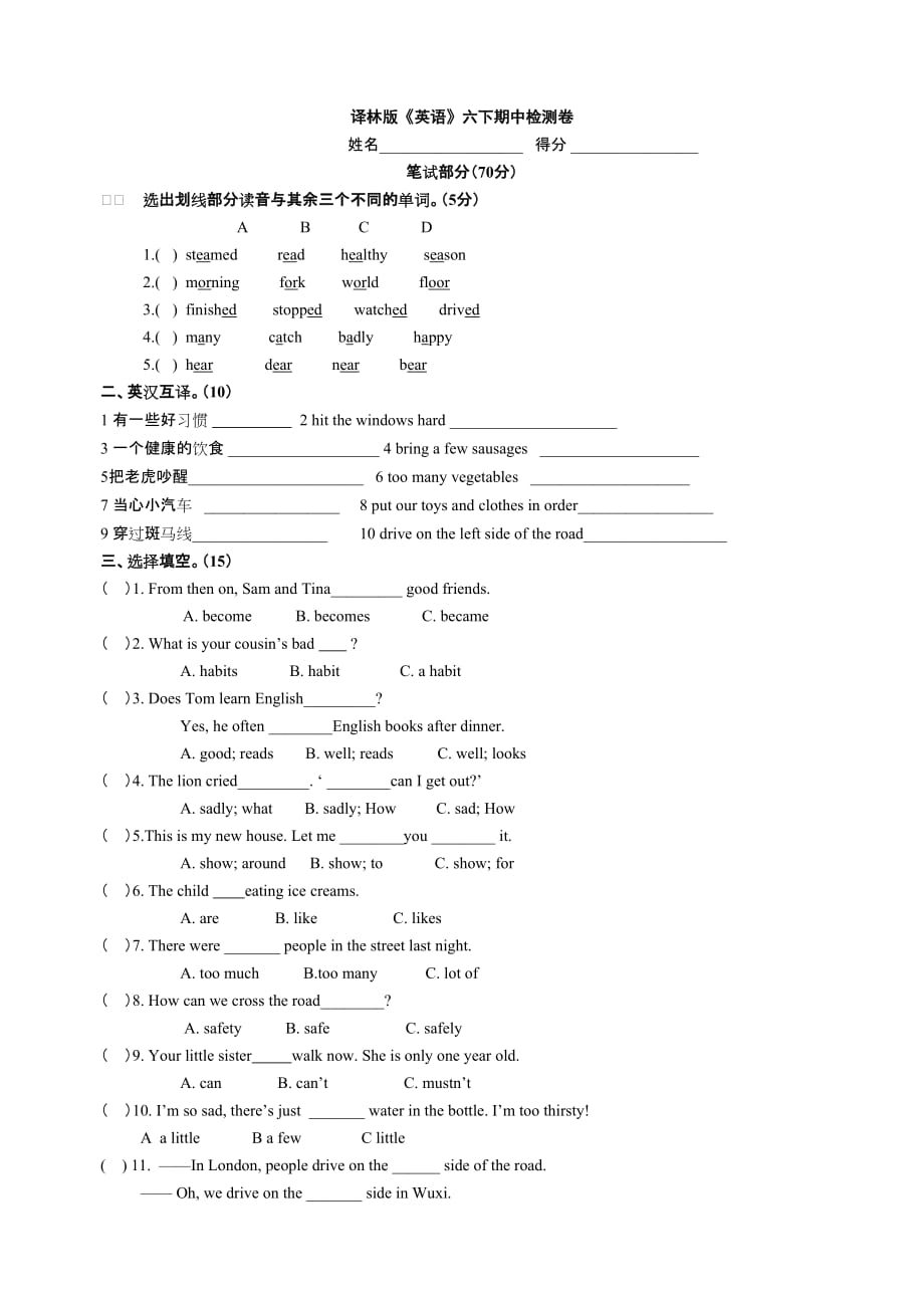 译林版六年级下册英语期中检测卷教学文案_第2页