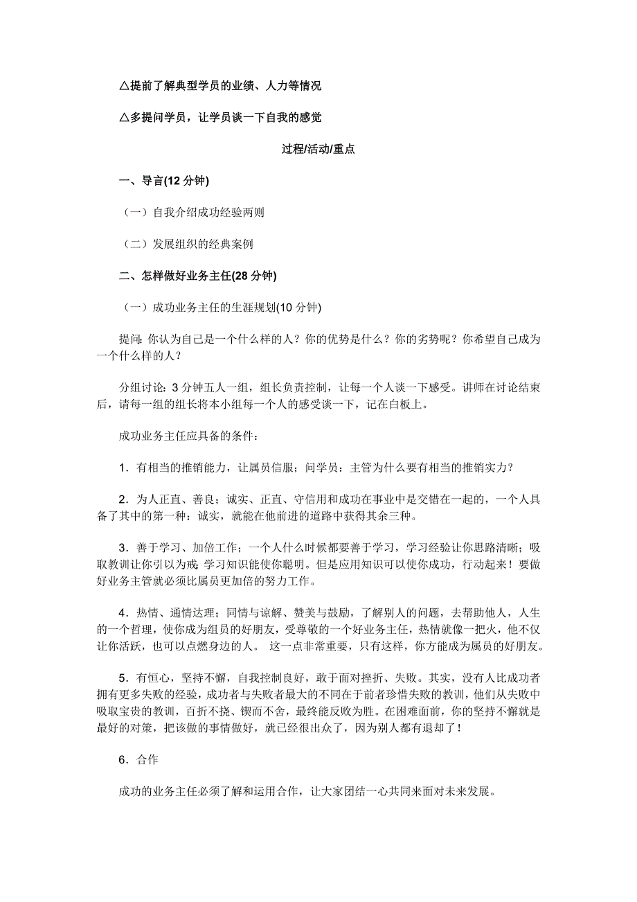 (金融保险)保险公司见习社会实践报告_第3页