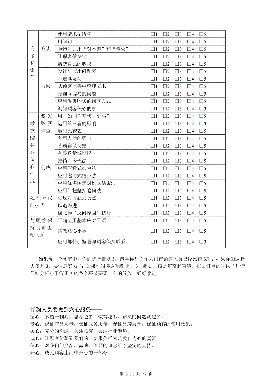 航嘉终端导购规范指导手册.doc_第3页