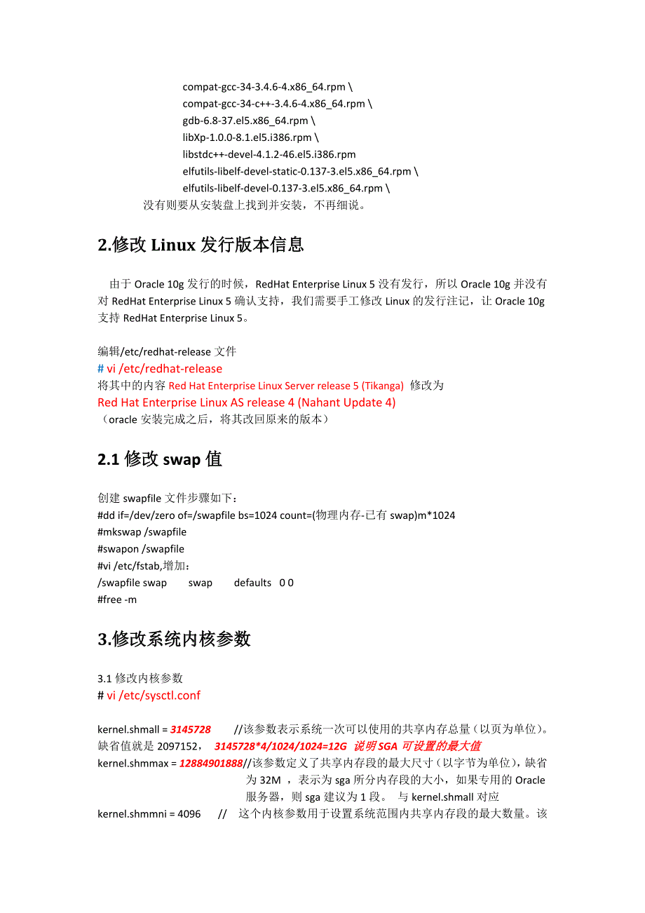 管理信息化安装补丁升级最新完整记录._第3页