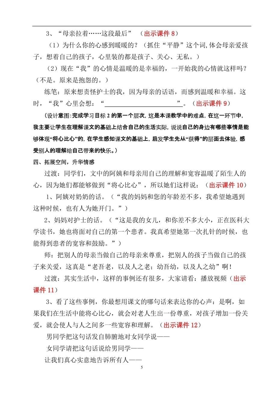 将心比心(教学设计 孙丽平).doc_第5页