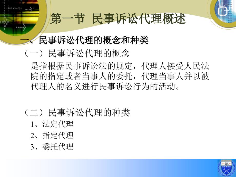 第五部分民事诉讼中的律师代理实务教学课件教案资料_第3页