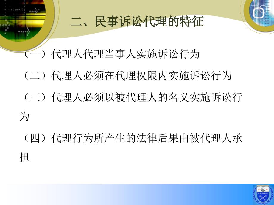 第五部分民事诉讼中的律师代理实务教学课件教案资料_第4页