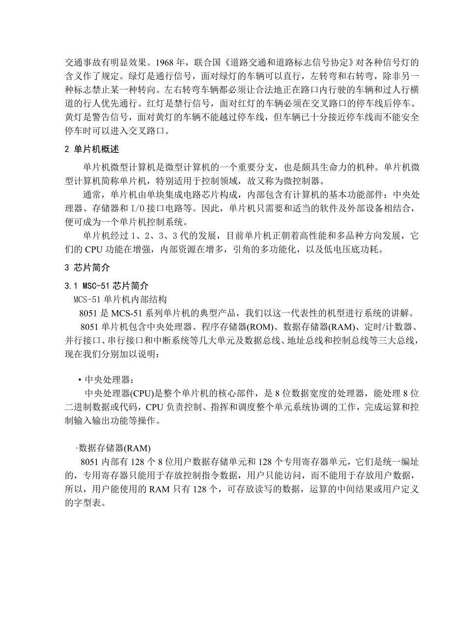 (交通运输)单片机控制交通灯毕业论文精品_第3页