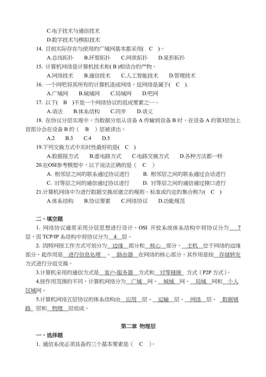 计算机网络习试题库与答案解析(学生).doc_第2页