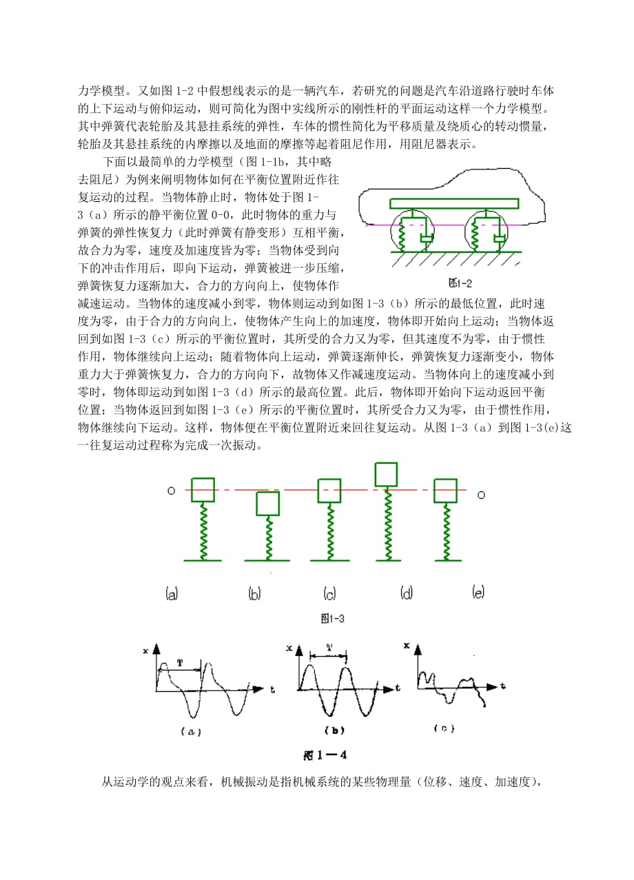 机械振动的概念.doc_第2页