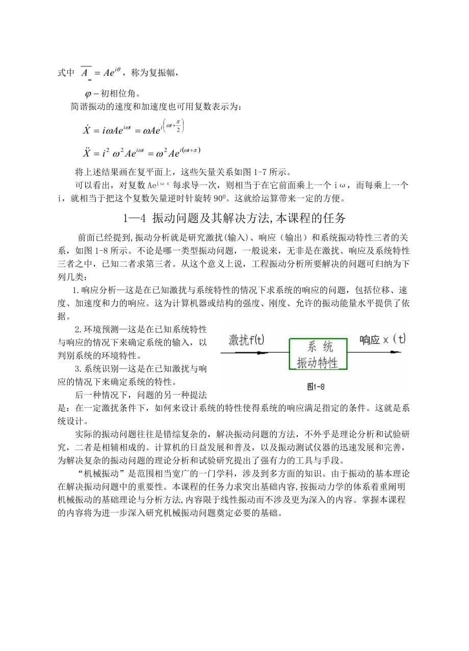 机械振动的概念.doc_第5页